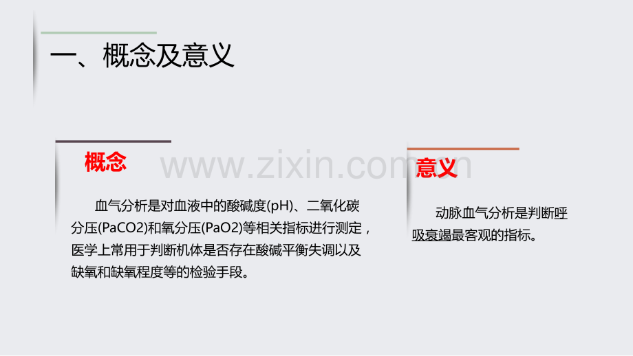 动脉血气分析采集方法及注意事项1.pptx_第3页