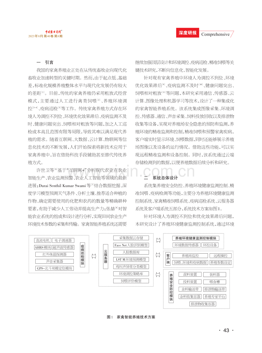 家禽智能养殖系统的设计与实现.pdf_第2页