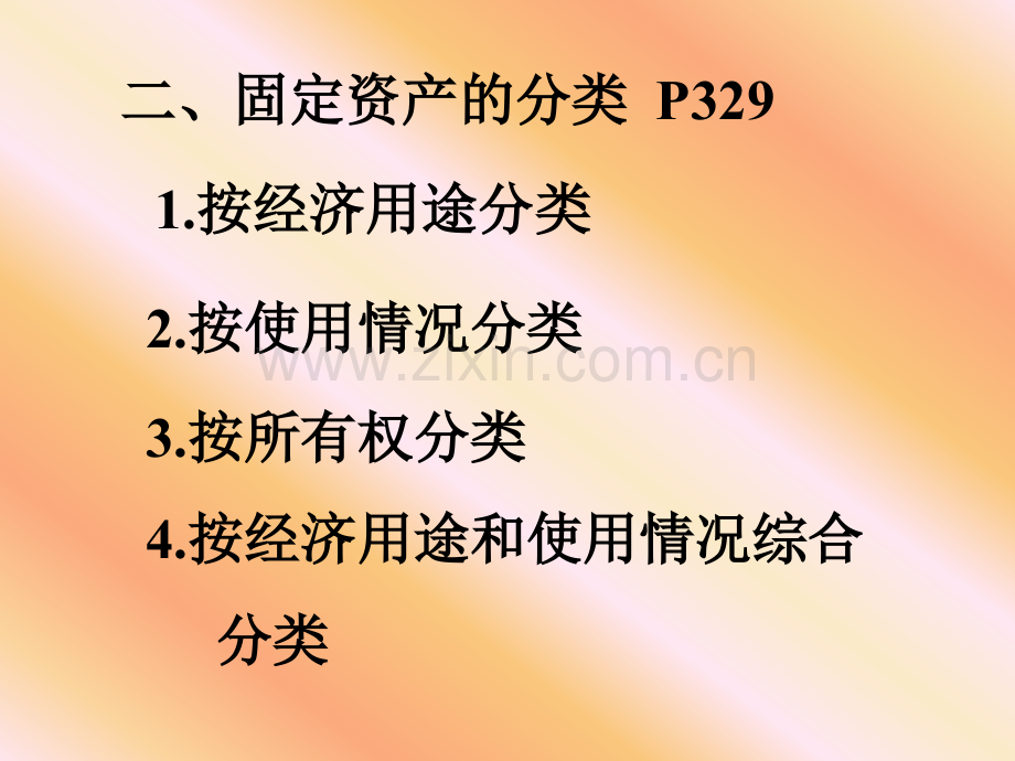 固定资产无形资产和长期待摊费用.pptx_第2页