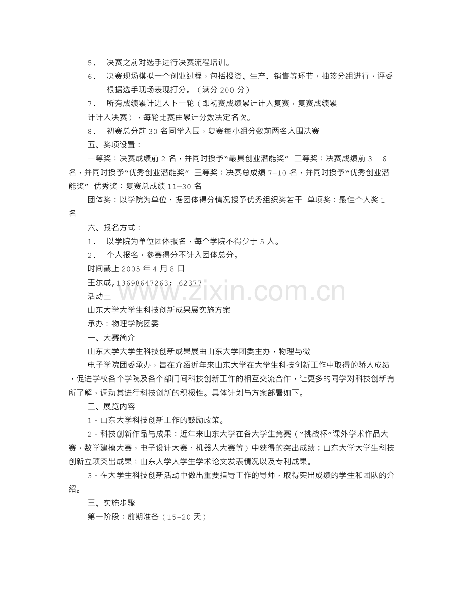 大学生科技文化艺术节活动方案.doc_第2页