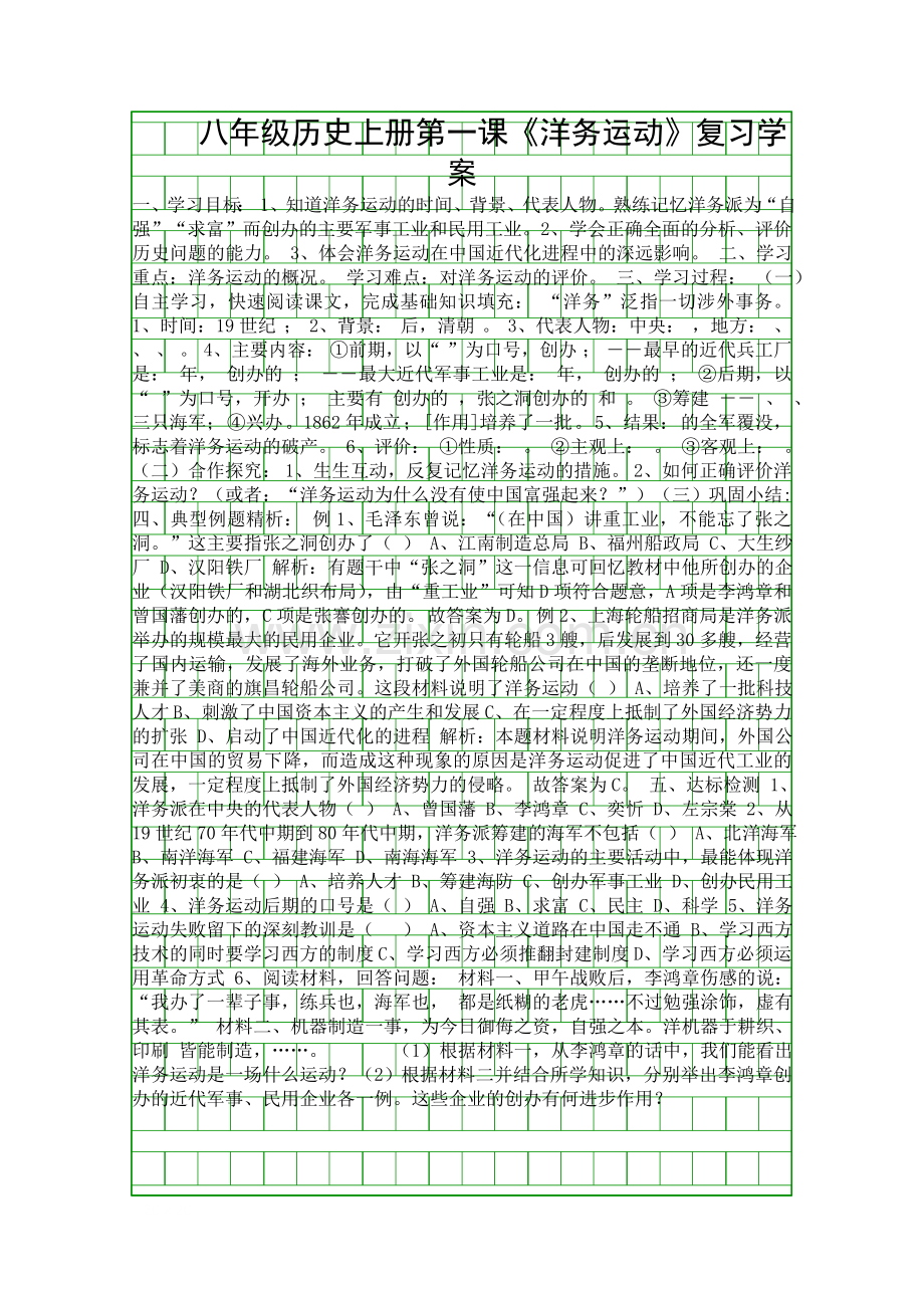 八年级历史上册洋务运动复习学案.docx_第1页