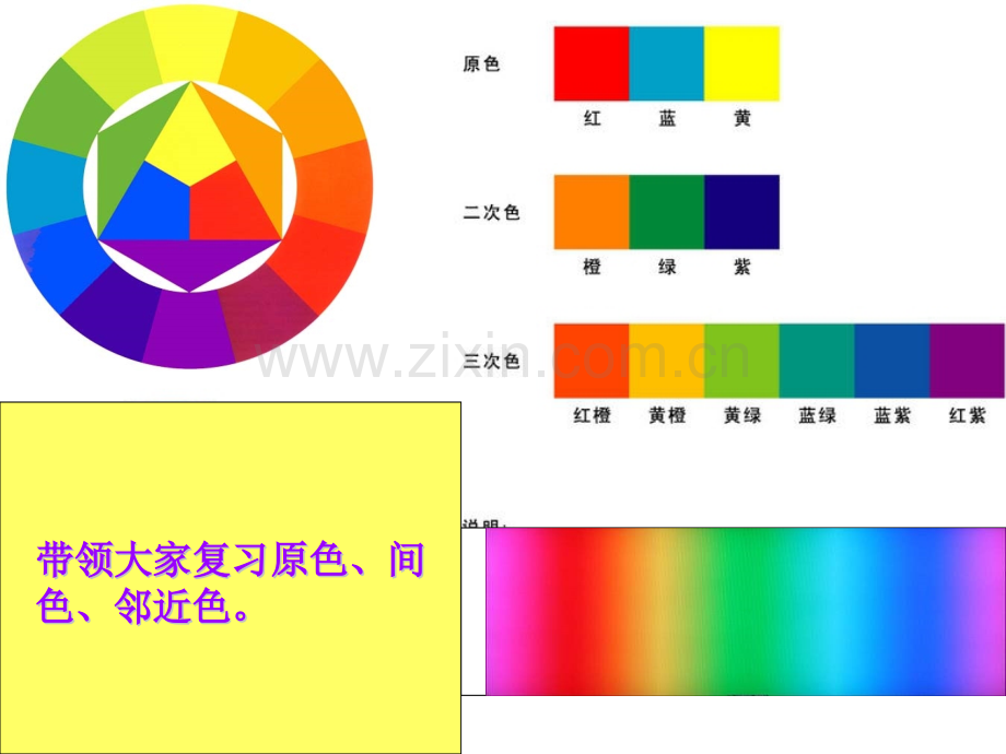 初中色彩的对比.pptx_第2页