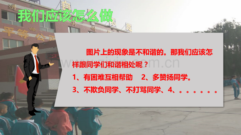 和谐课前三分钟社会主义核心价值观课前三分钟.pptx_第3页