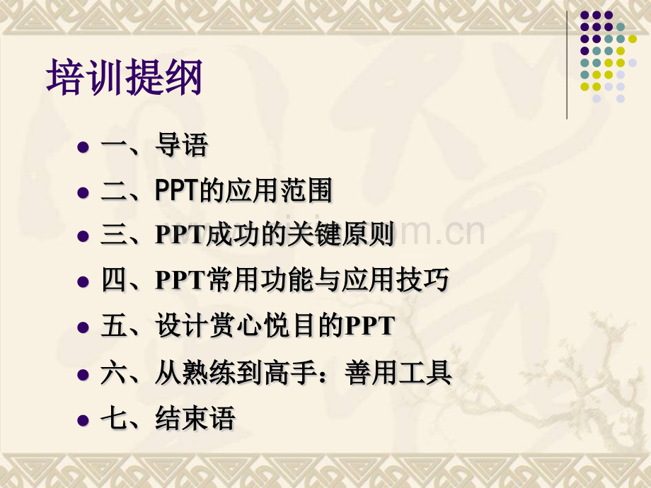 制作技巧大全30分钟成为高手.pptx_第2页