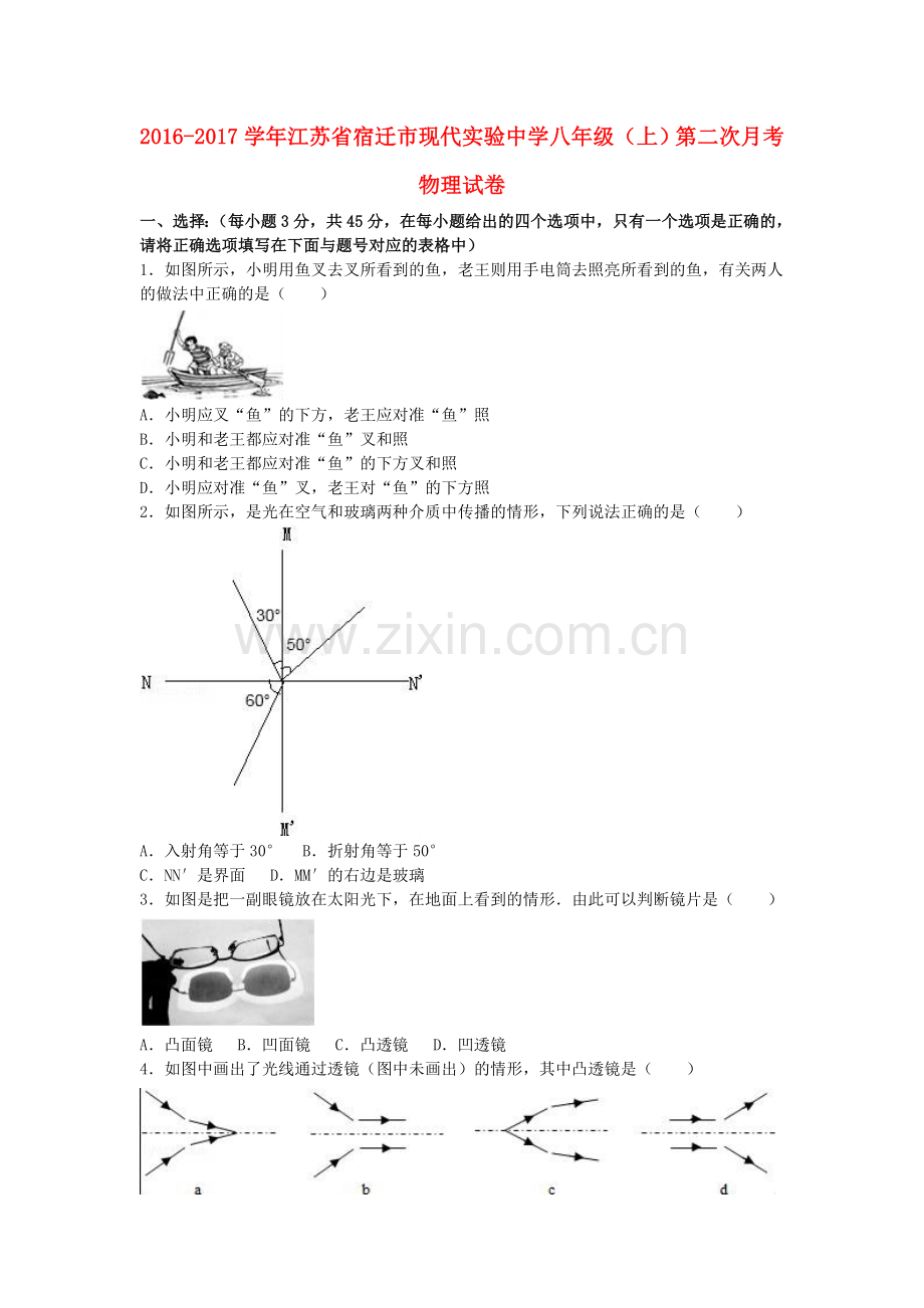 八年级物理上学期第二次月考试卷含解析-苏科版.doc_第1页