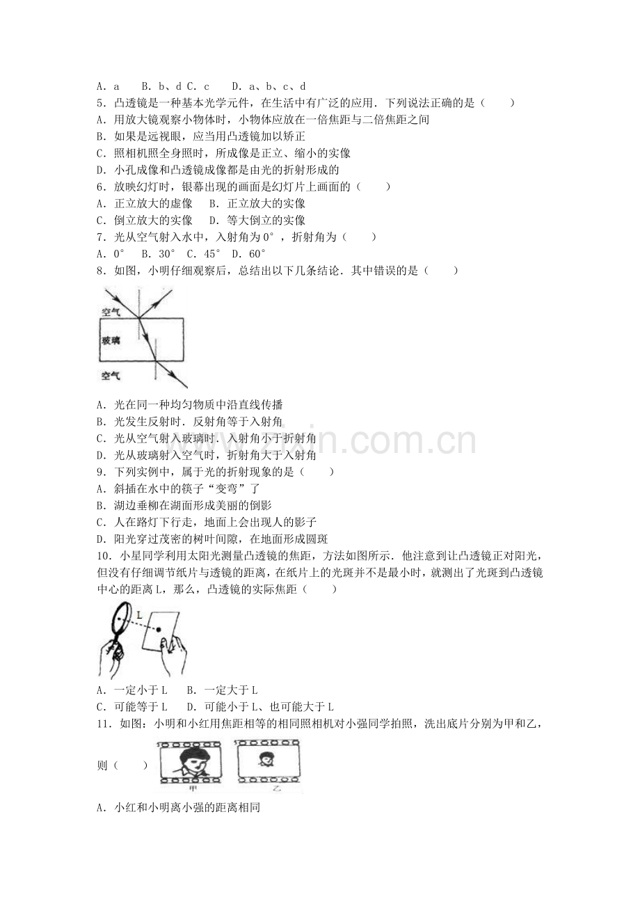 八年级物理上学期第二次月考试卷含解析-苏科版.doc_第2页