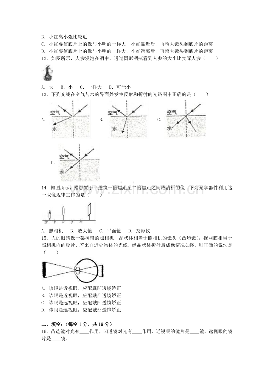 八年级物理上学期第二次月考试卷含解析-苏科版.doc_第3页