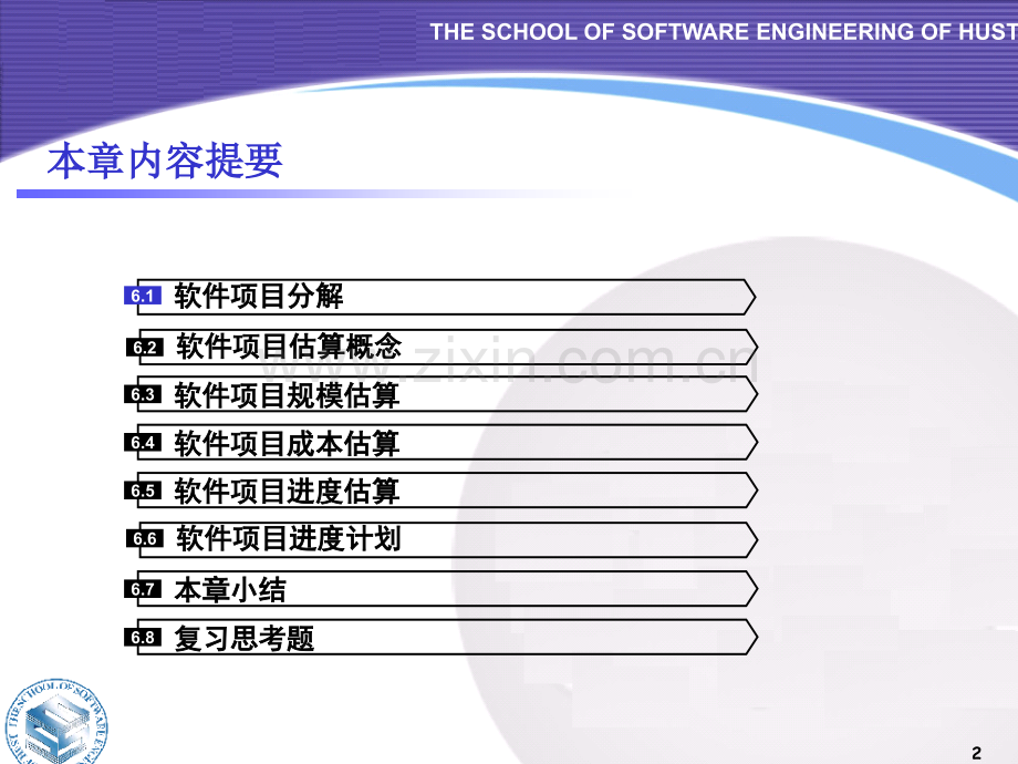 文档软件项目开发计划.pptx_第2页