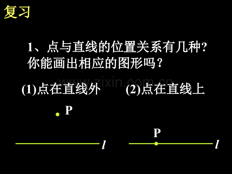 冀教七年级数学相交线与平行线.pptx_第2页