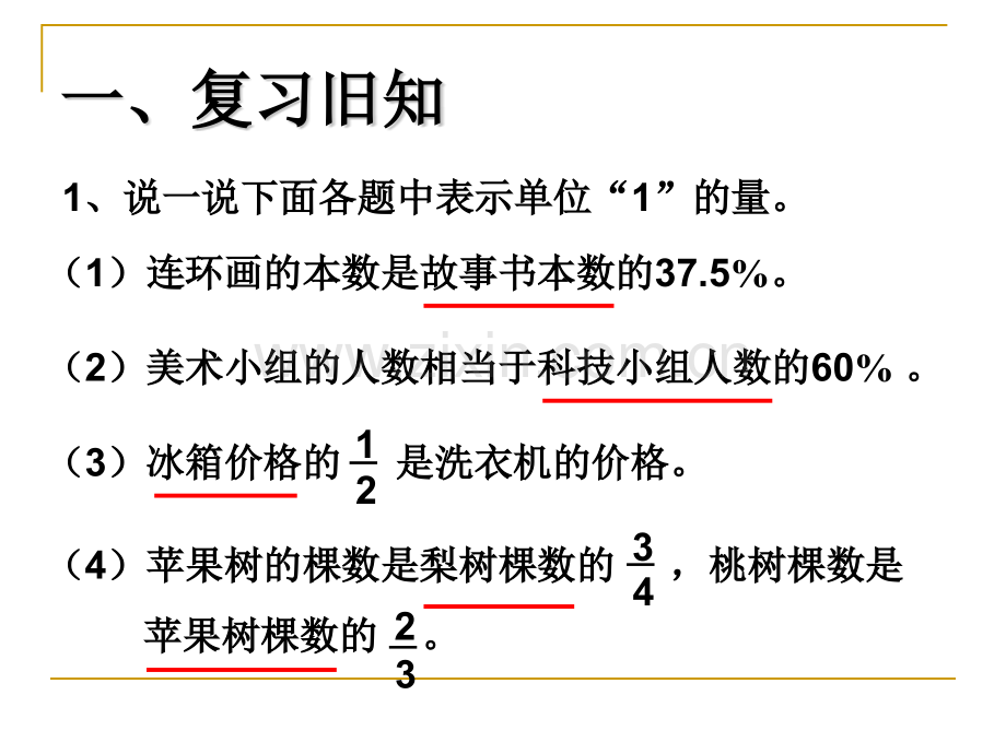 六年级数学上册用百分数解决问题例.pptx_第2页