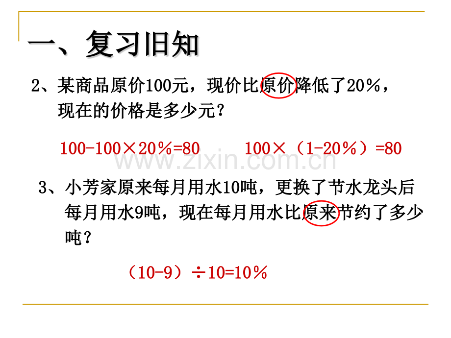 六年级数学上册用百分数解决问题例.pptx_第3页