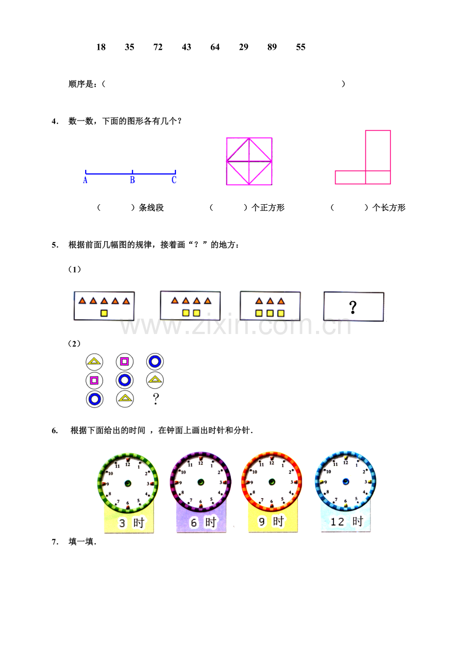 小学一年级入学测试题.doc_第2页