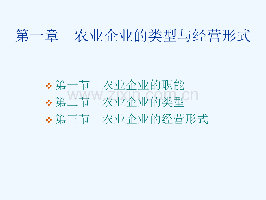 农业企业管理.pptx_第2页