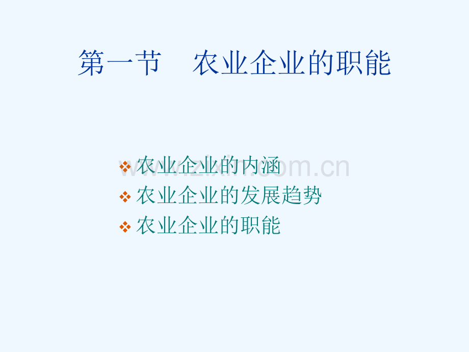 农业企业管理.pptx_第3页