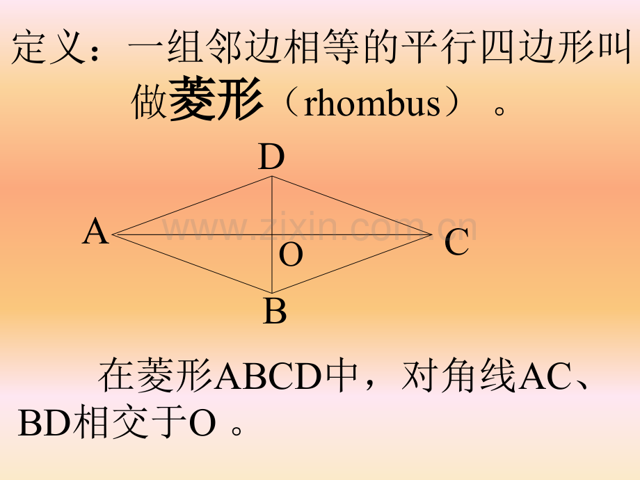 初中数学八年级上册菱形.pptx_第2页