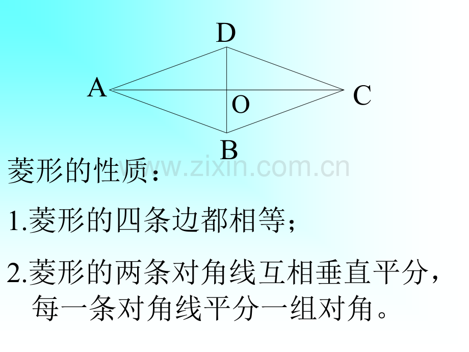 初中数学八年级上册菱形.pptx_第3页