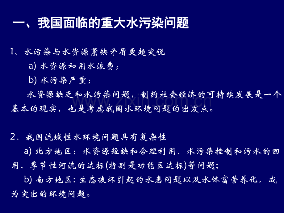 城市污水处理技术现状和发展趋势.pptx_第1页