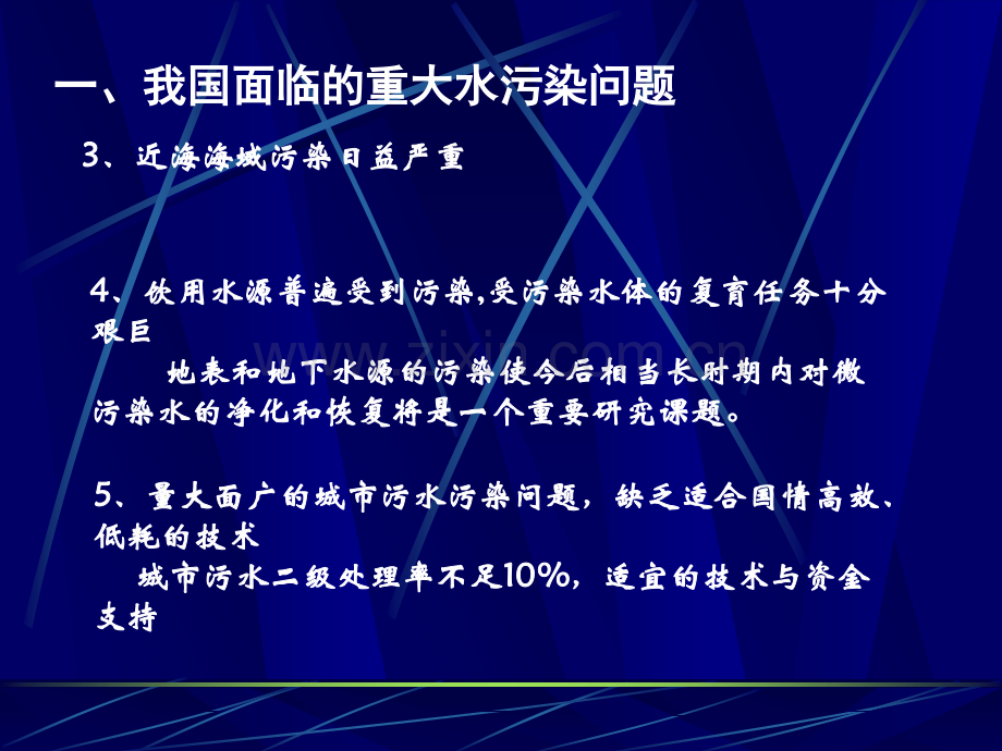 城市污水处理技术现状和发展趋势.pptx_第2页