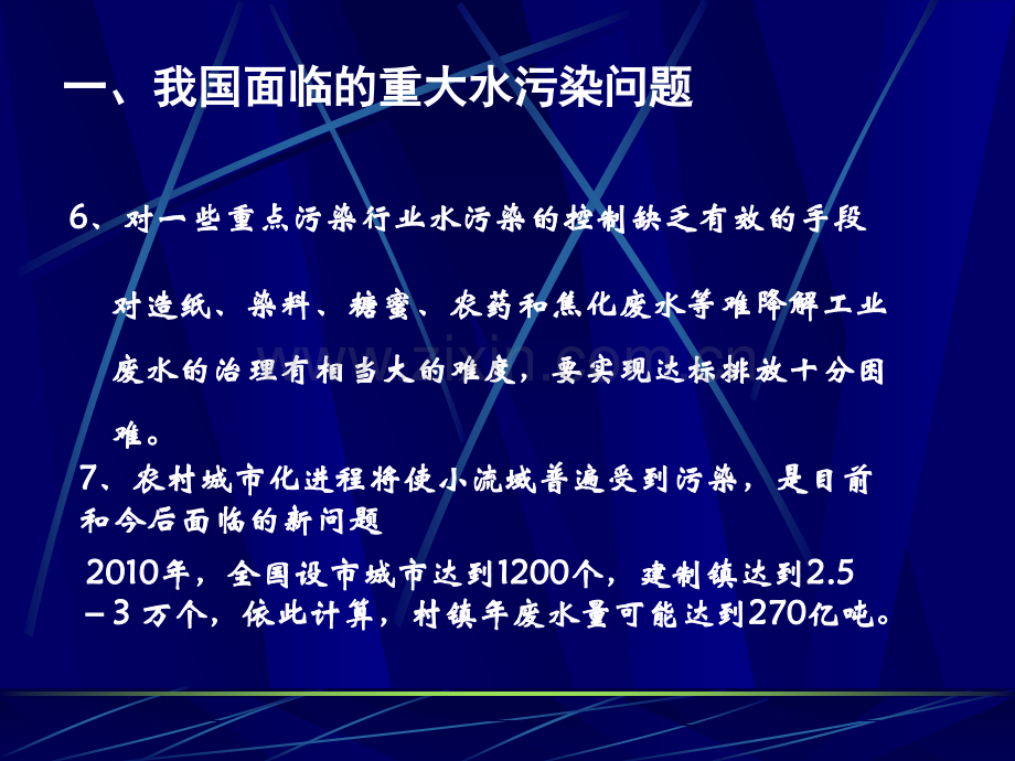 城市污水处理技术现状和发展趋势.pptx_第3页