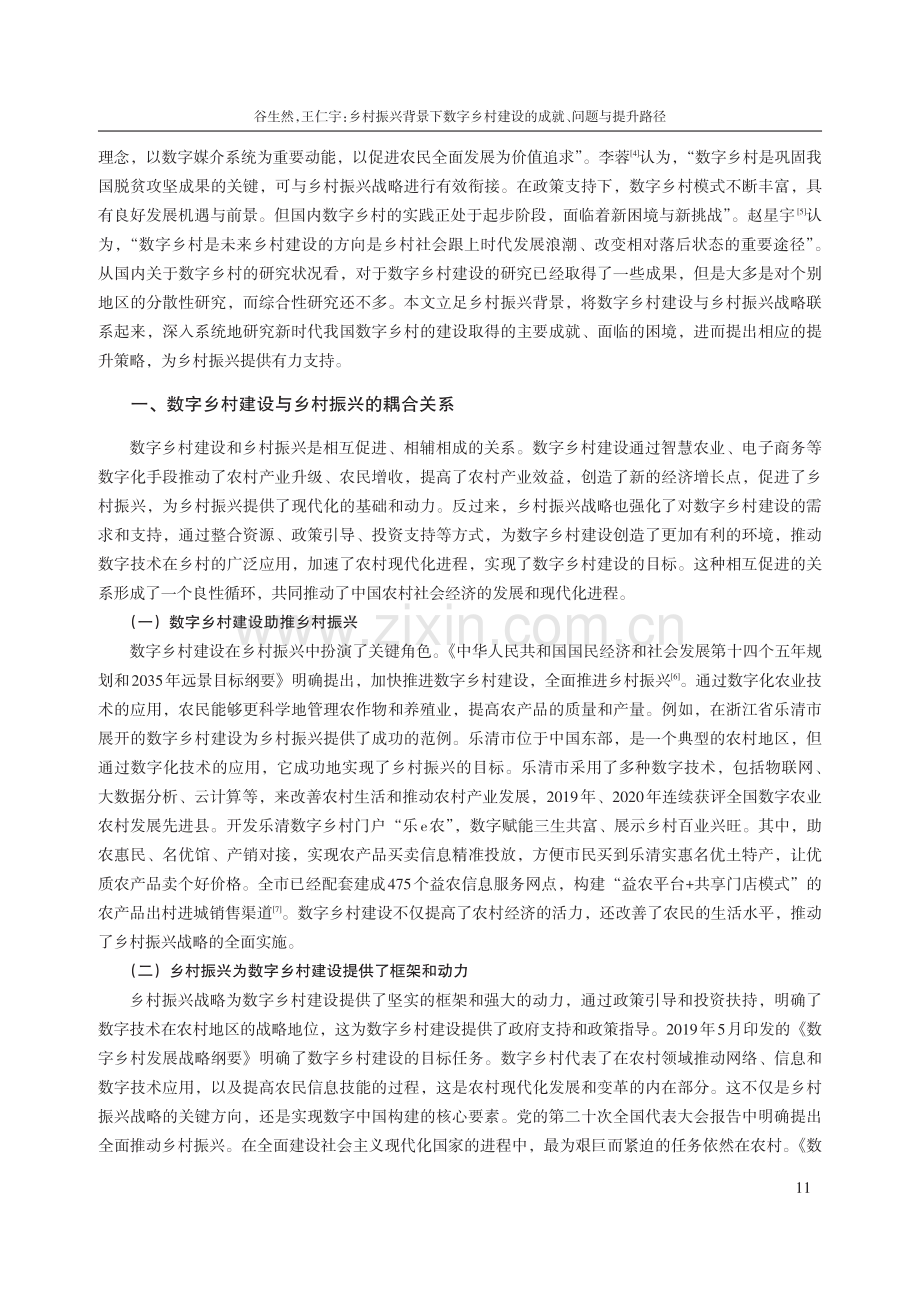 乡村振兴背景下数字乡村建设的成就、问题与提升路径.pdf_第2页