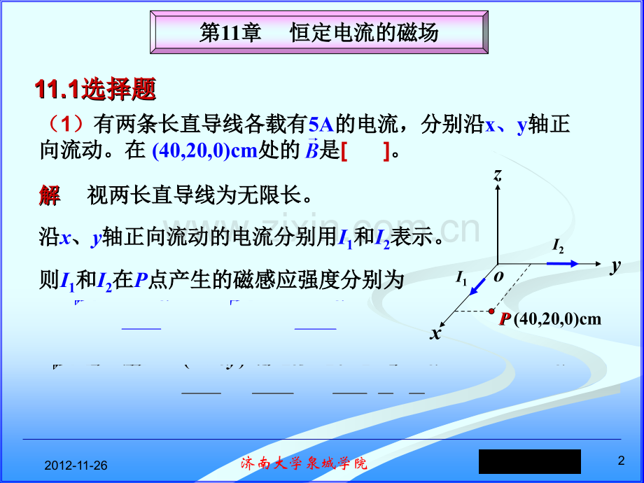 大学物理2习题答案.pptx_第2页