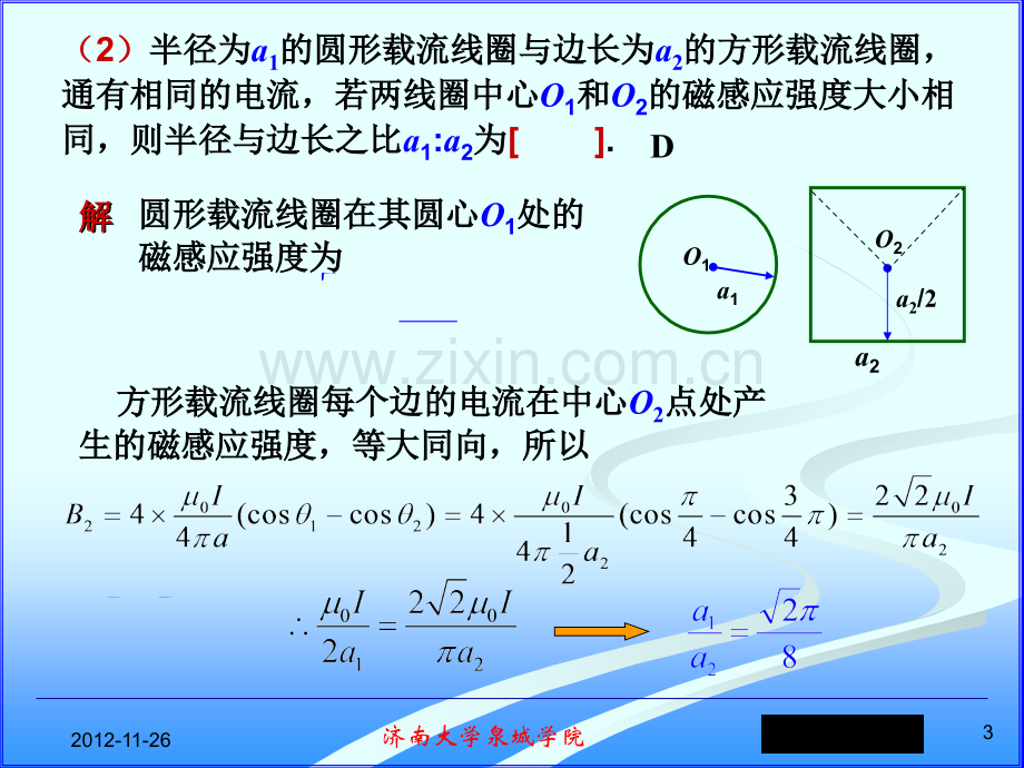 大学物理2习题答案.pptx_第3页