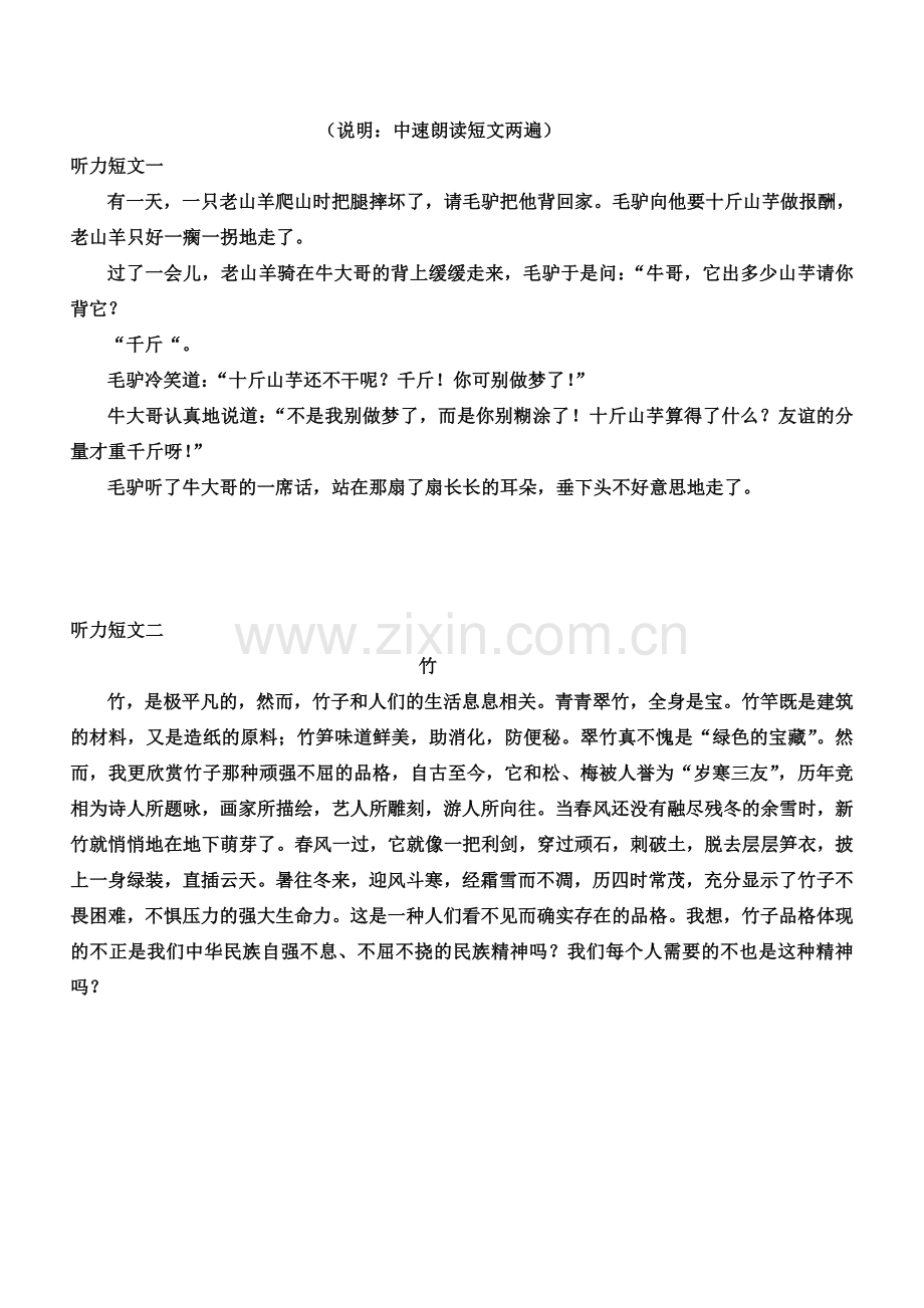 四年级语文听力材料.doc_第2页