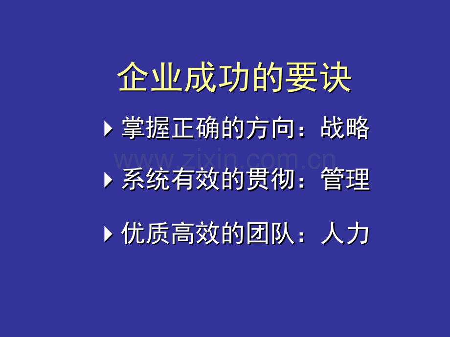 团队建设有效沟通时间管理.pptx_第2页