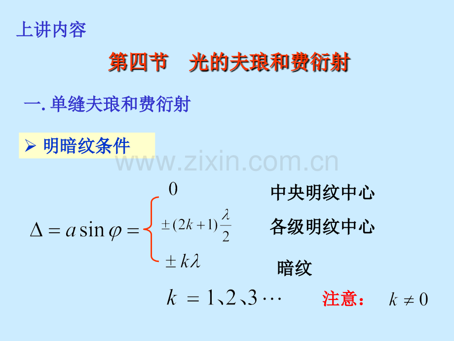 大学物理波动光学五.pptx_第2页