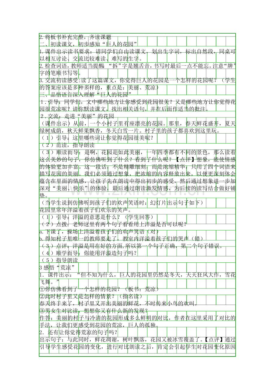 四年级语文上册巨人的花园教学设计.docx_第2页