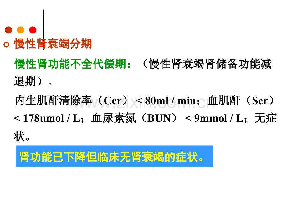 慢性肾功能衰竭及护理-.pptx_第3页