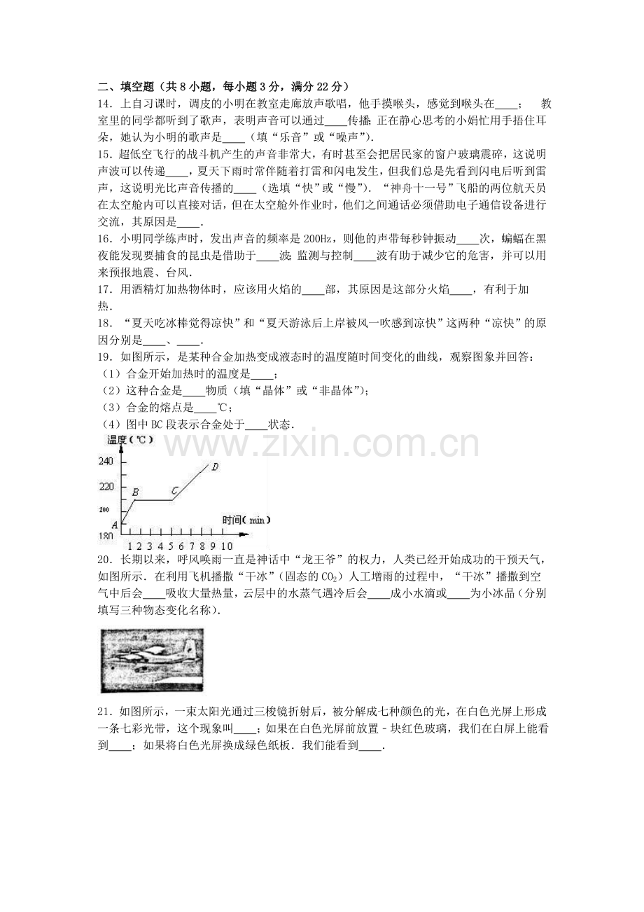 八年级物理上学期期中试卷含解析-苏科版3.doc_第3页