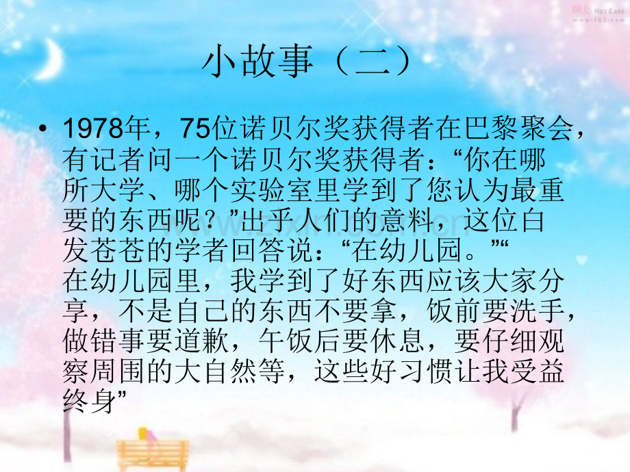 好习惯成就美好人生样板.pptx_第3页