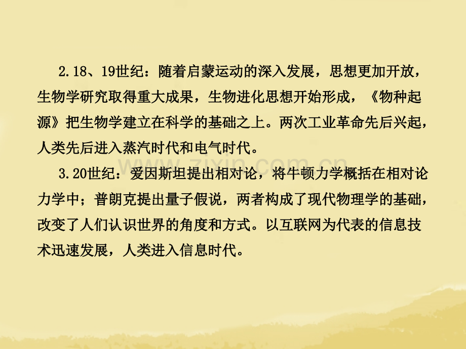 备考安徽专用版高中历史近代以来世界的科学发展历程复习方略配套新人教版.pptx_第2页