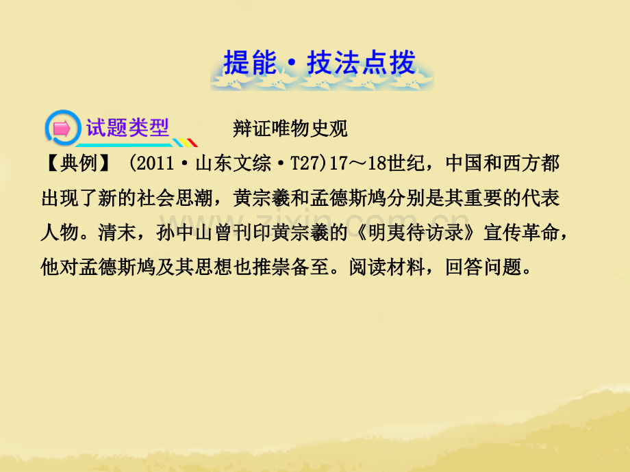 备考安徽专用版高中历史近代以来世界的科学发展历程复习方略配套新人教版.pptx_第3页