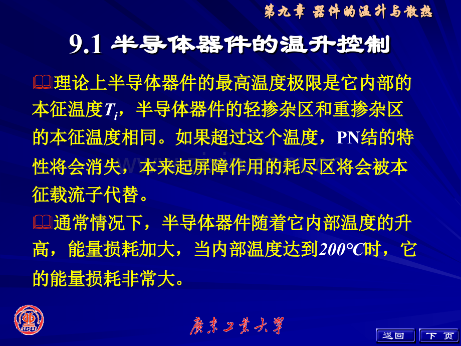 器件的温升与散热.pptx_第2页