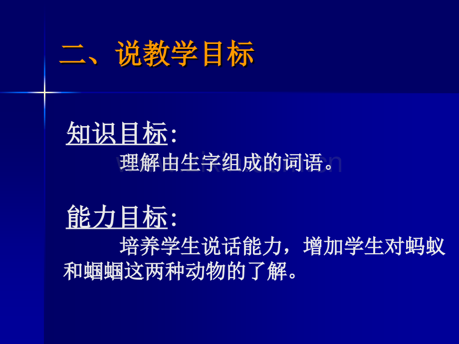 小学语文一年级下册蚂蚁和蝈蝈说课.pptx_第3页