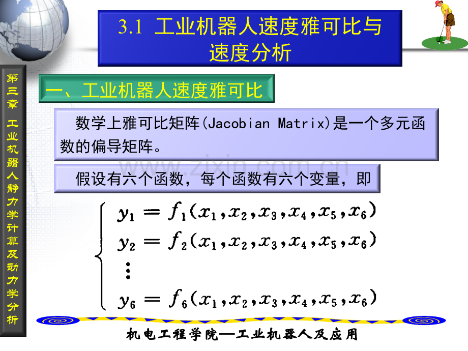 工业机器人静力计算及动力学.pptx_第2页