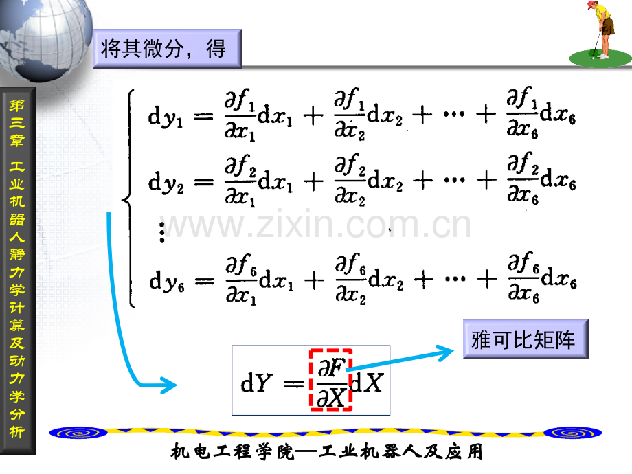 工业机器人静力计算及动力学.pptx_第3页