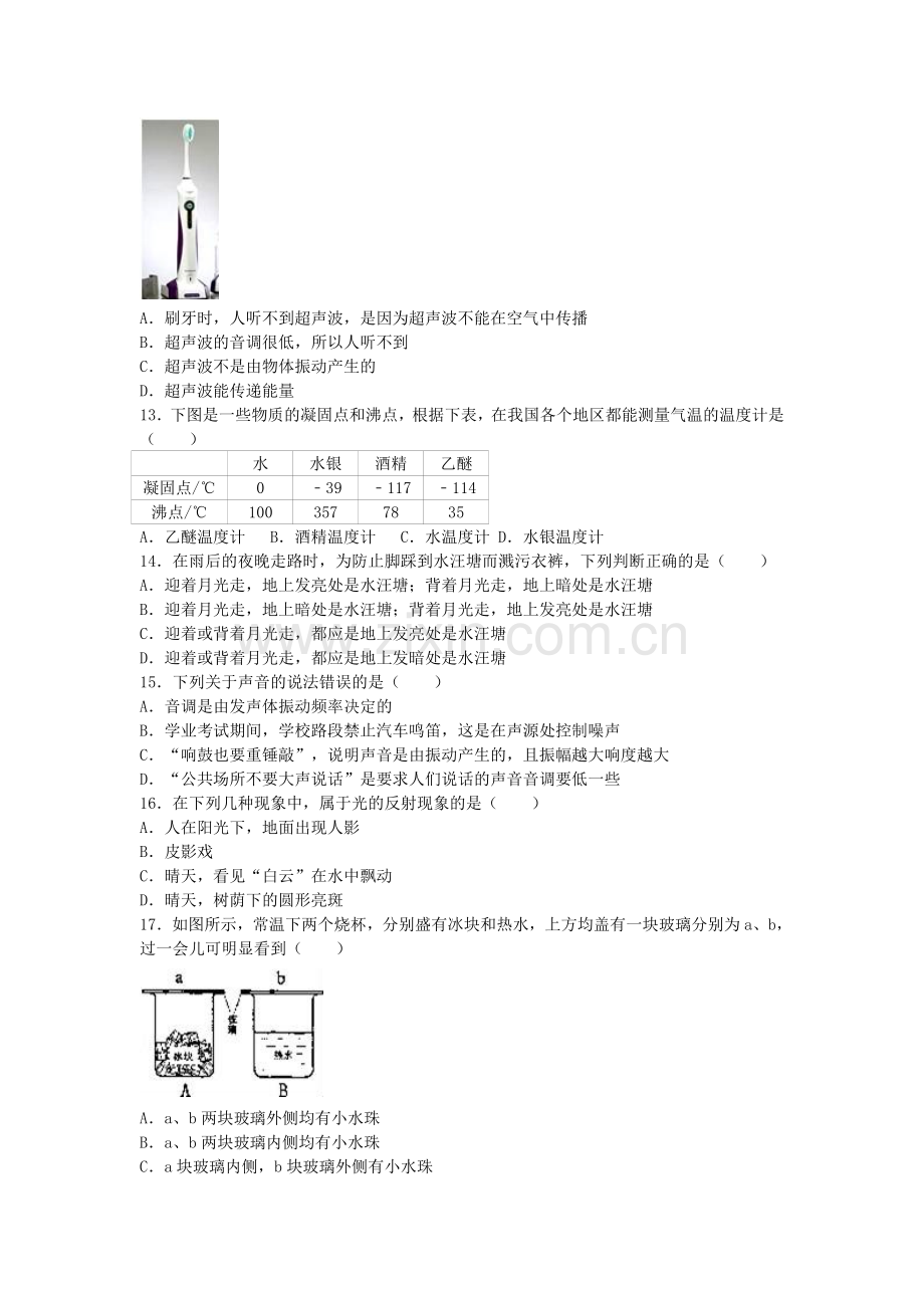 八年级物理上学期期中试卷含解析-新人教版16.doc_第3页