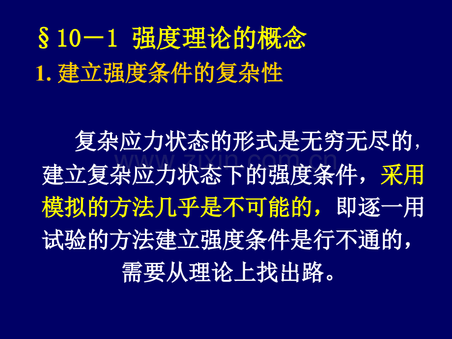 强理论的概念.pptx_第1页