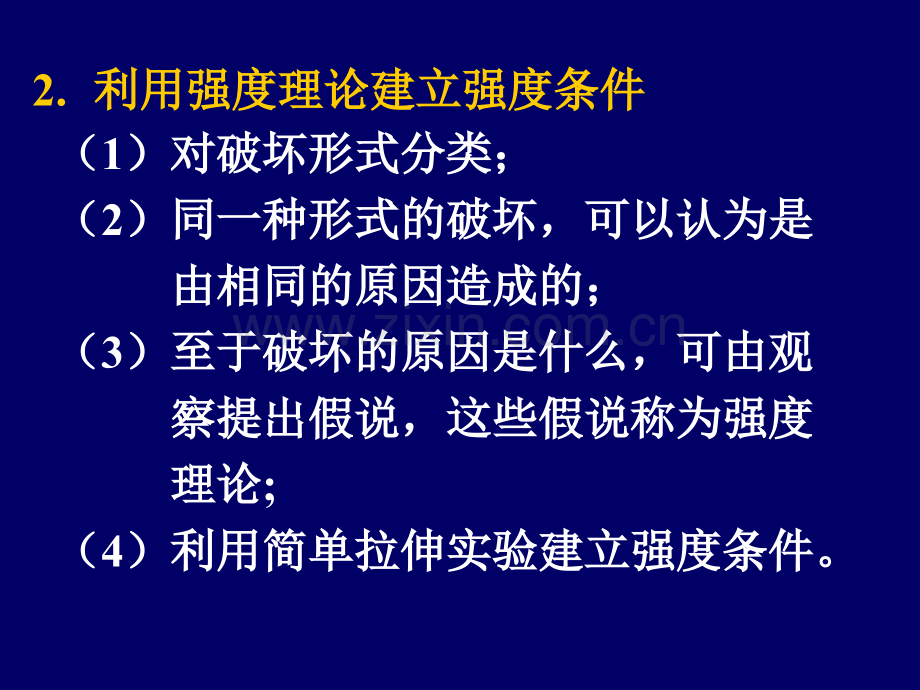 强理论的概念.pptx_第2页