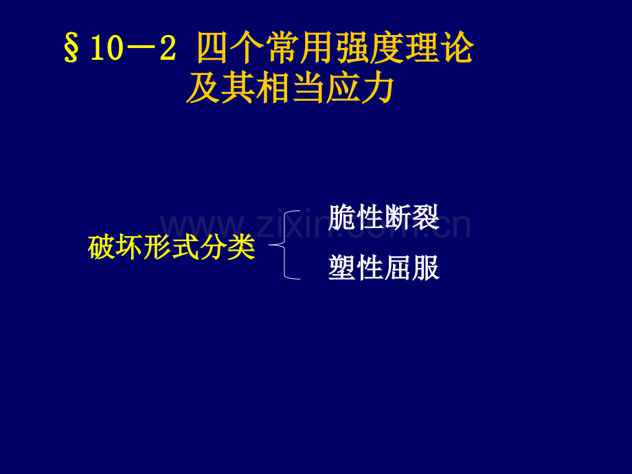 强理论的概念.pptx_第3页