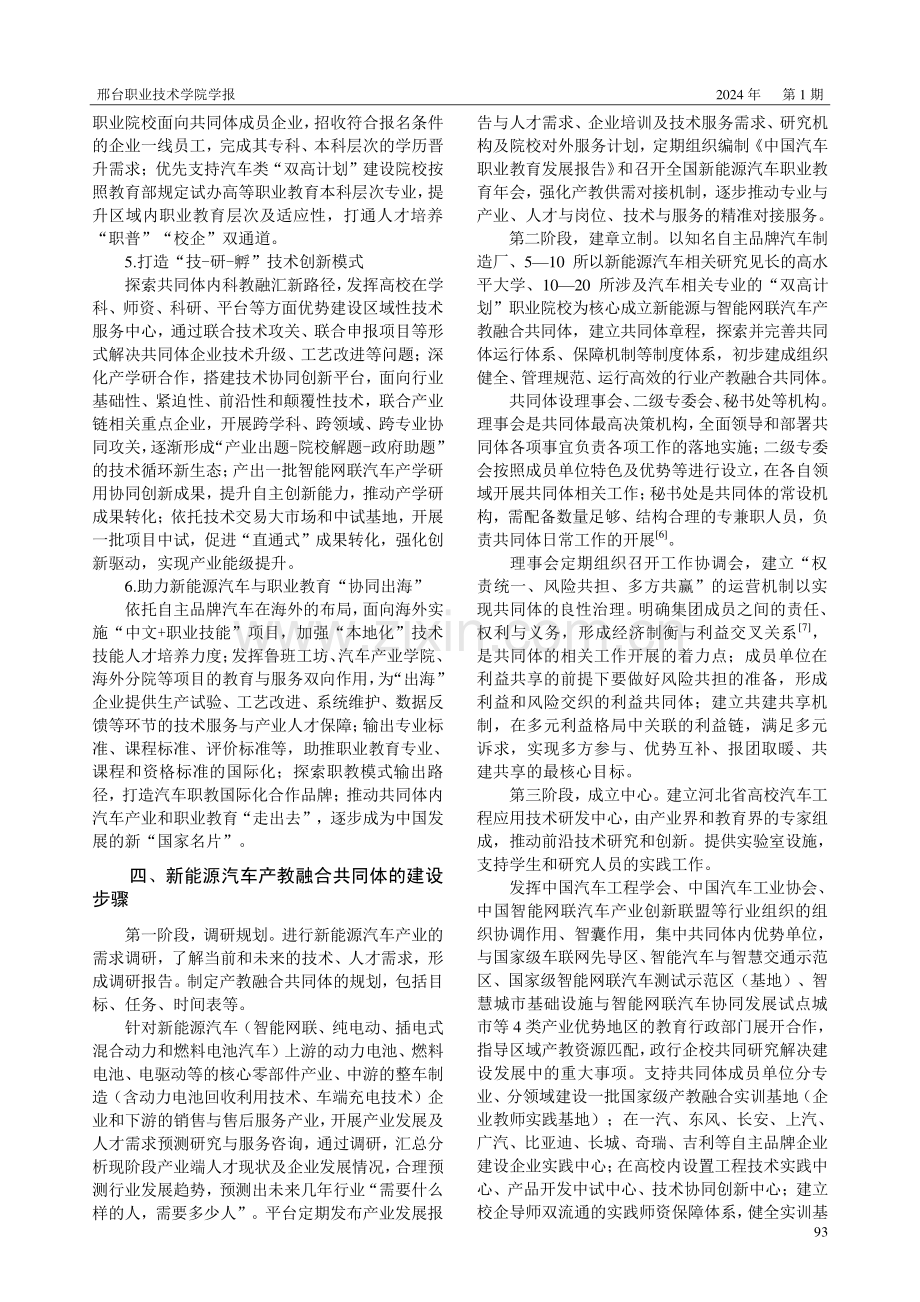 新能源汽车行业产教融合共同体建设探索.pdf_第3页