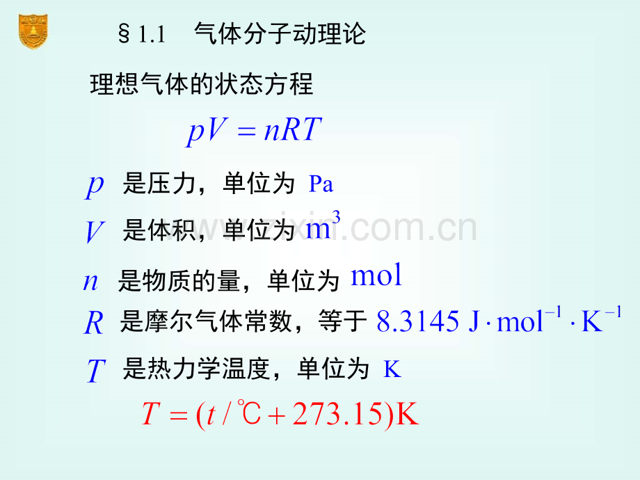 南大物化01章气体.pptx_第3页