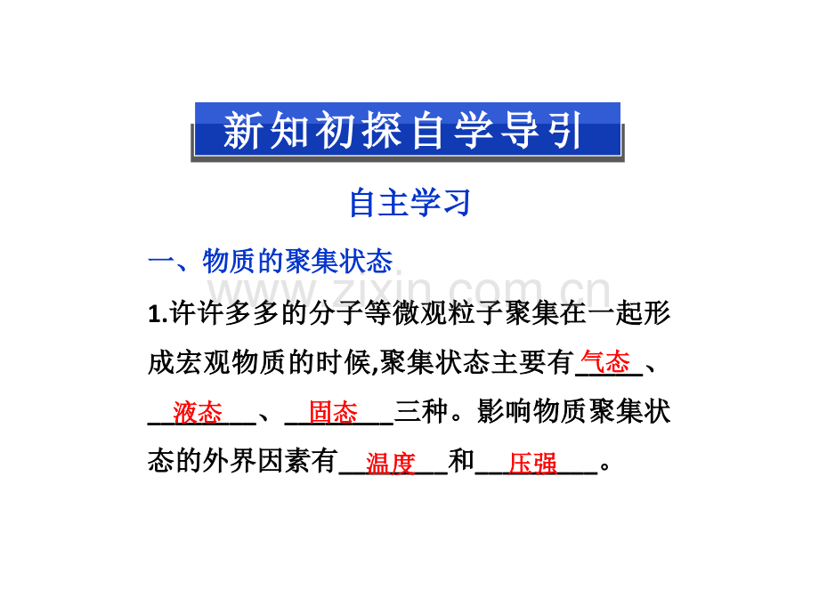 化学高考总复习时物质的聚集状态.pptx_第2页