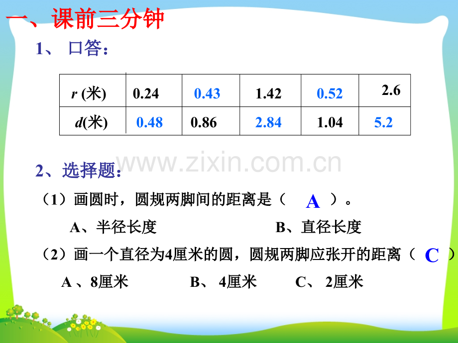 圆知识整理与复习.pptx_第3页