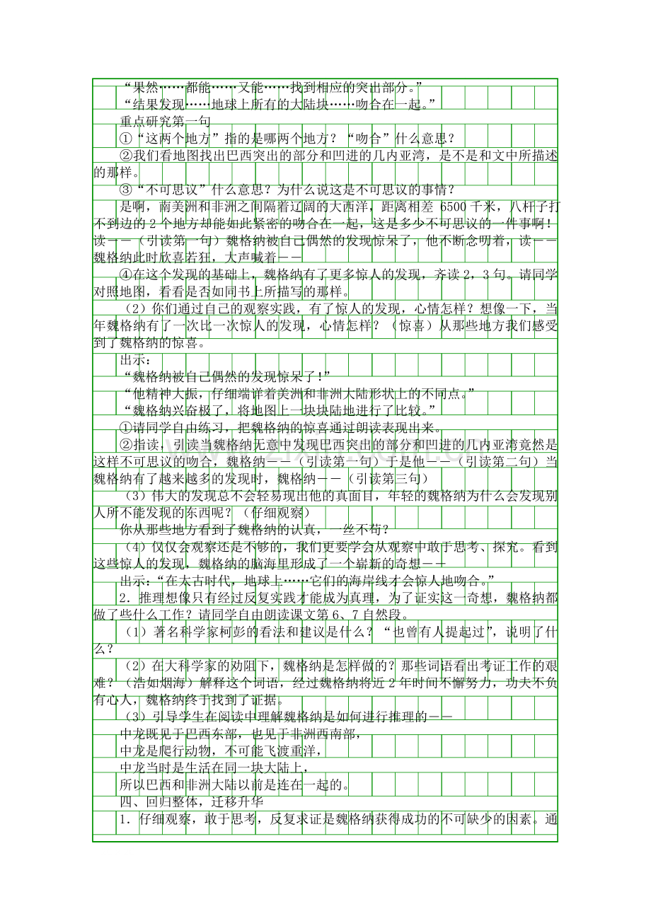 四年级语文上册世界地图引出的发现教学设计.docx_第2页