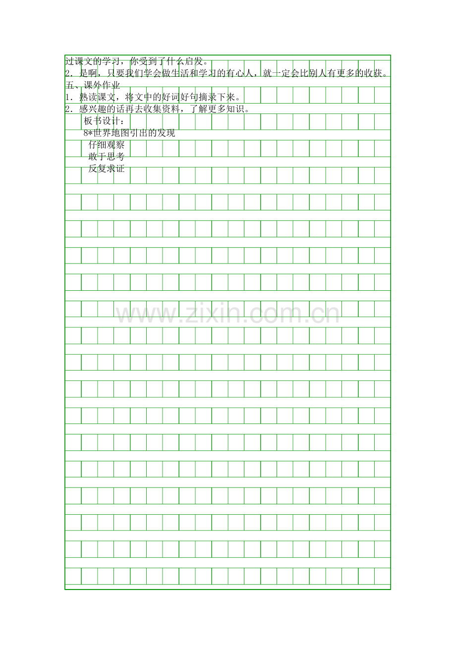 四年级语文上册世界地图引出的发现教学设计.docx_第3页