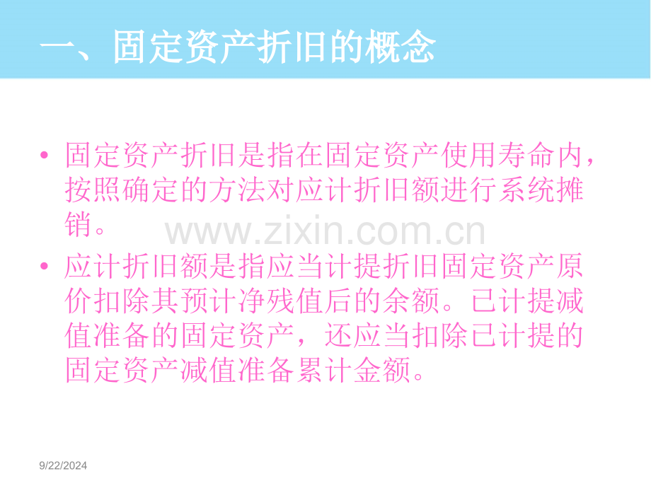 固定资产折旧课件.pptx_第2页